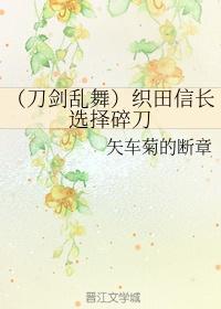 刀剑乱舞cos