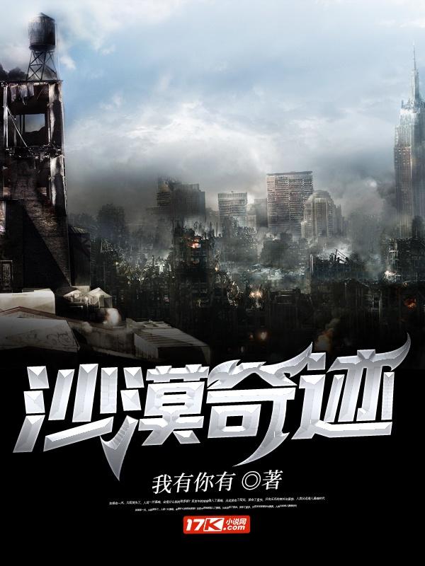 沙漠奇迹电影2023最新上映