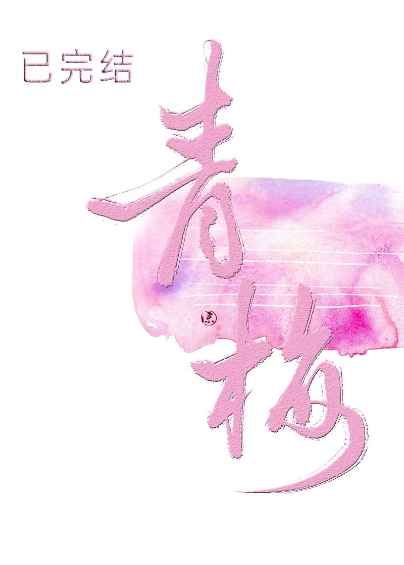 青梅之死玉竹免费阅读