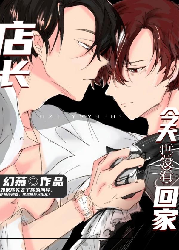 店长今天也没有回家排雷