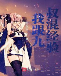 穿越九叔世界化蛟龙的