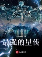 最强的星体是什么