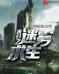 末日之求生