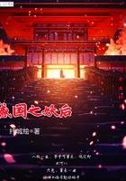 惑国妖后作者决绝