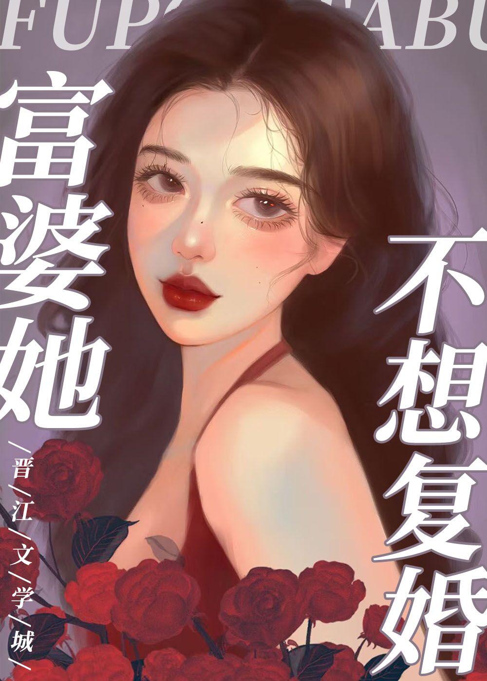 替身前妻她独自美丽免费阅读