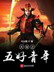 灭宋免费阅读全文