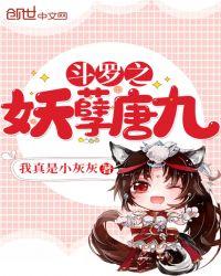 斗罗我的武魂是白光莹的