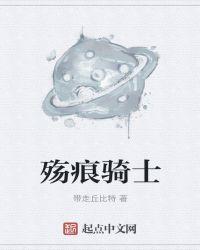 殇痕图片