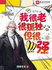 我总是感到很孤独