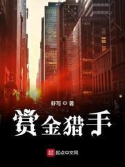 赏金猎手电影免费完整版在线观看