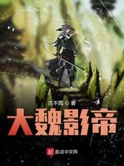 大魏影帝TXT免费