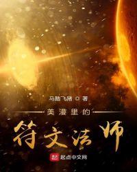 美漫里的符文法师免费阅读