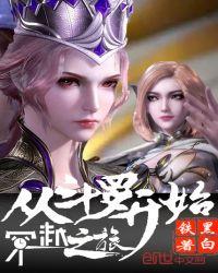 斗罗开始穿越之旅玉天明