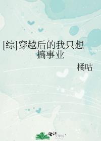炮灰穿越后只想搞事业