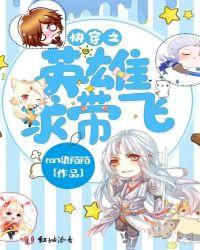 快穿英雄请躺好免费阅读在线