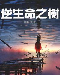 生命之树怎么玩