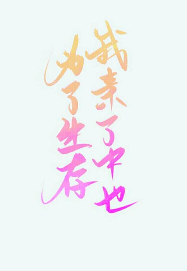 为了生存歌曲听唱