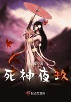 死神 夜