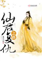 仙君复仇之路攻略