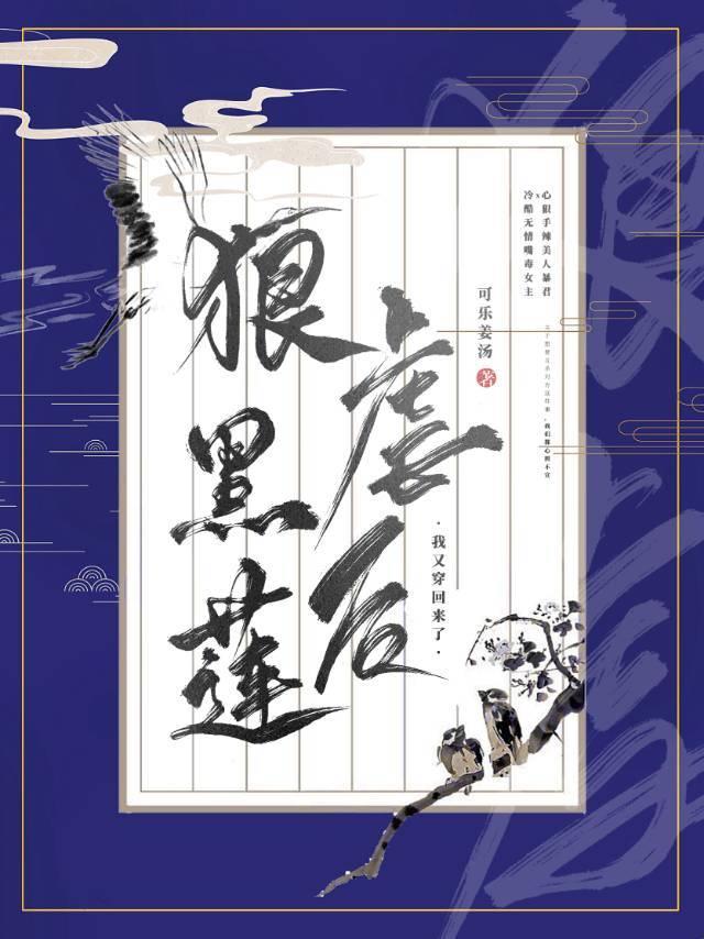 类似狠虐黑莲花后我死遁了