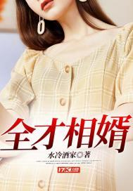 全才相师人物介绍