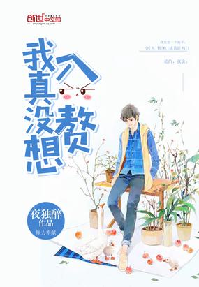 我真没想入赘 最新章节