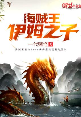 海贼王的伊姆是谁