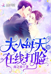 夫人每天都在线打脸在哪个软件读