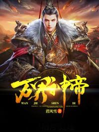 万界神帝TXT青衣无双