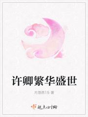 盛世繁华为君倾