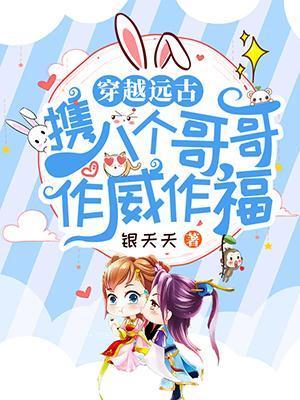 完结穿越远古带着空间的