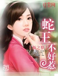 蛇爷是谁