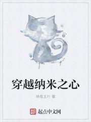 主角穿越到纳米核心世界