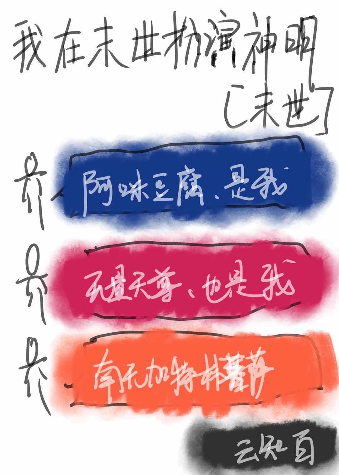 我在末世扮演神明