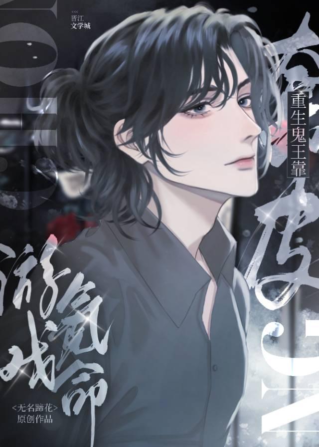 鬼王靠套皮游戏氪命[全息]