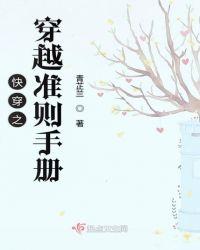 快穿之穿越准则手册