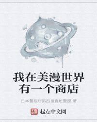 我在美漫世界有一个商店