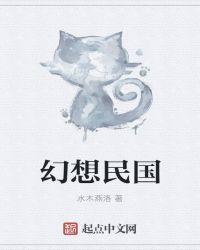 幻想民国