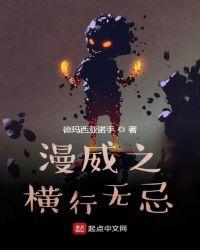 漫威之横行无忌