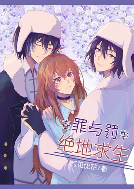在罪与罚中绝地求生