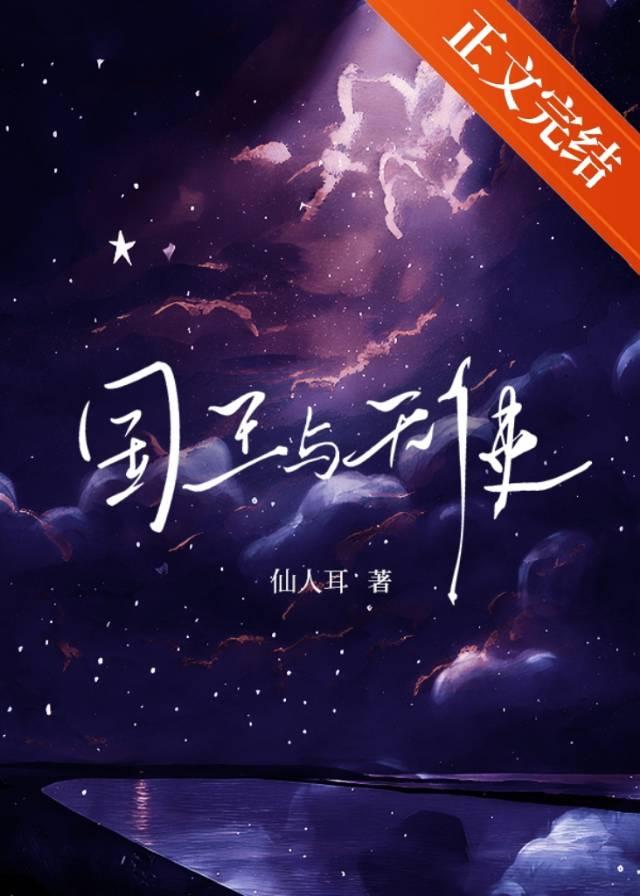 国王与天使[男主暗恋]