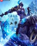 英雄联盟之上单大猪崽