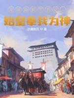 陈牧秦始皇