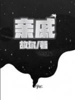 王亚军小曼