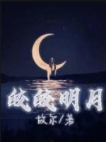 卫娇明月