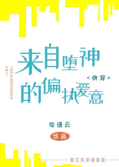 来自神明的偏执爱意［快穿］