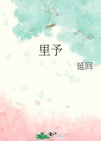 里予