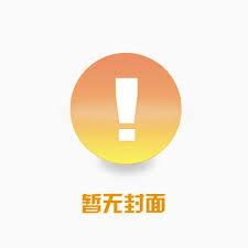 仙路明珠