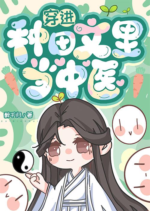 医师我呀，和主角受he了[穿书]