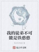 我的徒弟不可能是铁憨憨